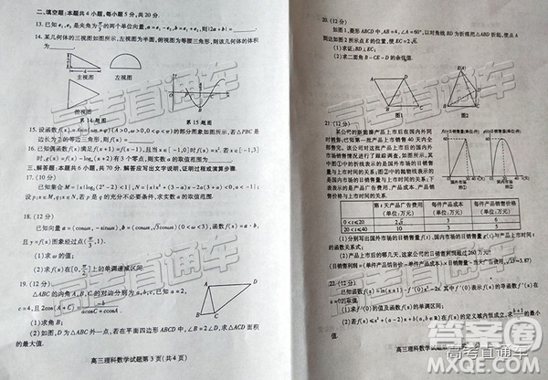 2019濰坊高三第一學期期中考試理數(shù)試題及參考答案