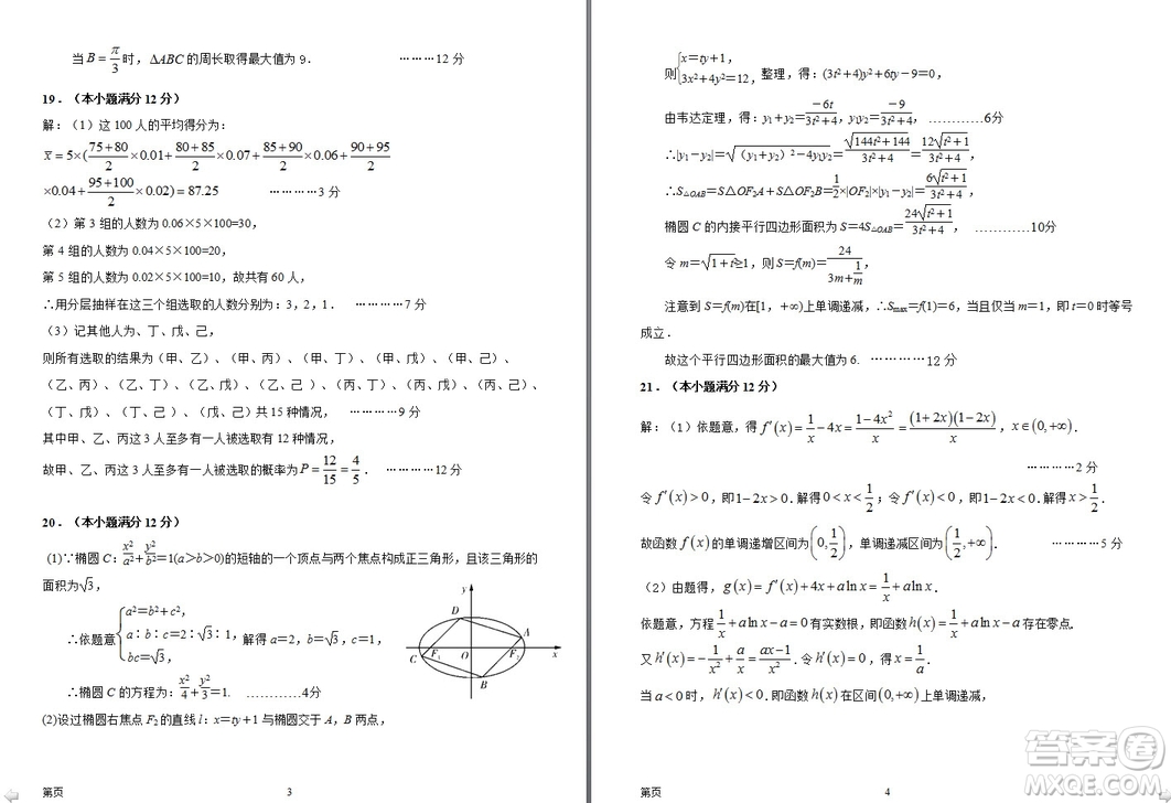 陜西省西安中學(xué)2019屆高三上學(xué)期期中考試文科數(shù)學(xué)試題參考答案