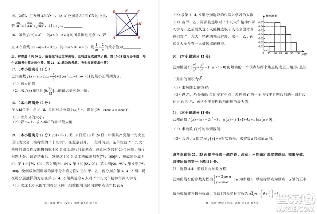 陜西省西安中學(xué)2019屆高三上學(xué)期期中考試文科數(shù)學(xué)試題參考答案