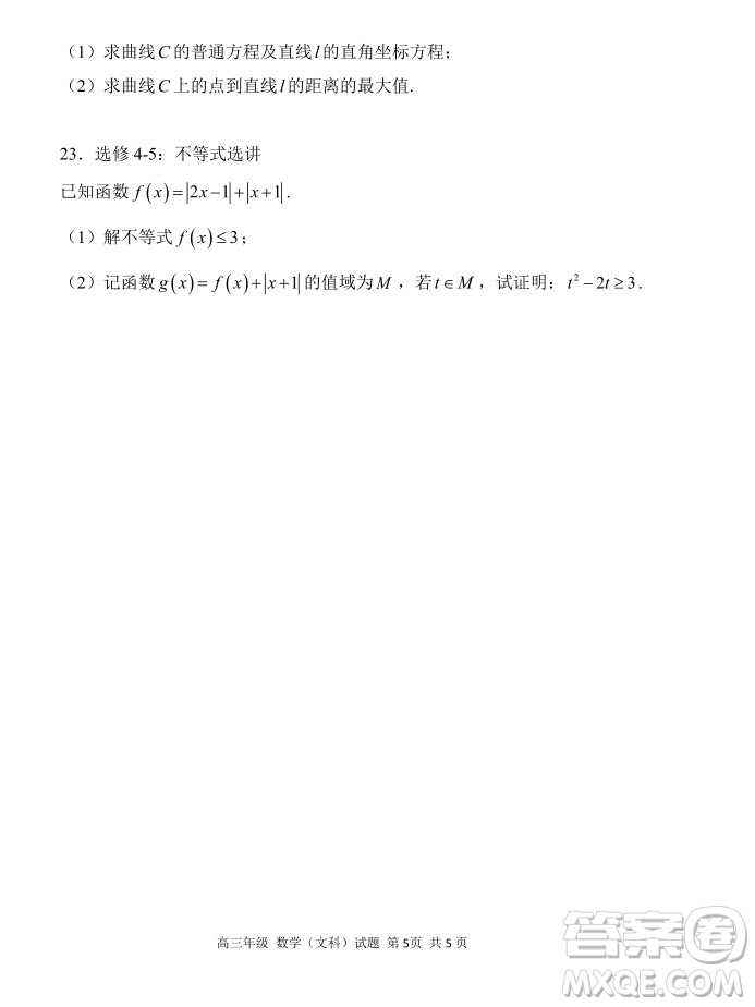 陜西省西安中學(xué)2019屆高三上學(xué)期期中考試文科數(shù)學(xué)試題參考答案