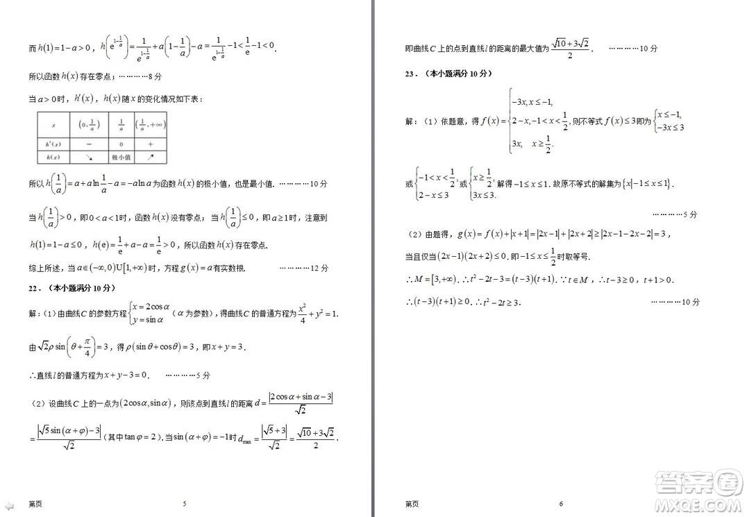 陜西省西安中學(xué)2019屆高三上學(xué)期期中考試文科數(shù)學(xué)試題參考答案