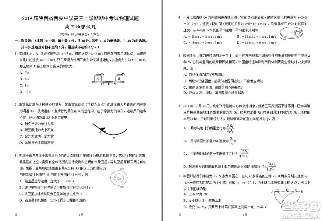 2019屆陜西省西安中學高三上學期期中考試物理試題答案