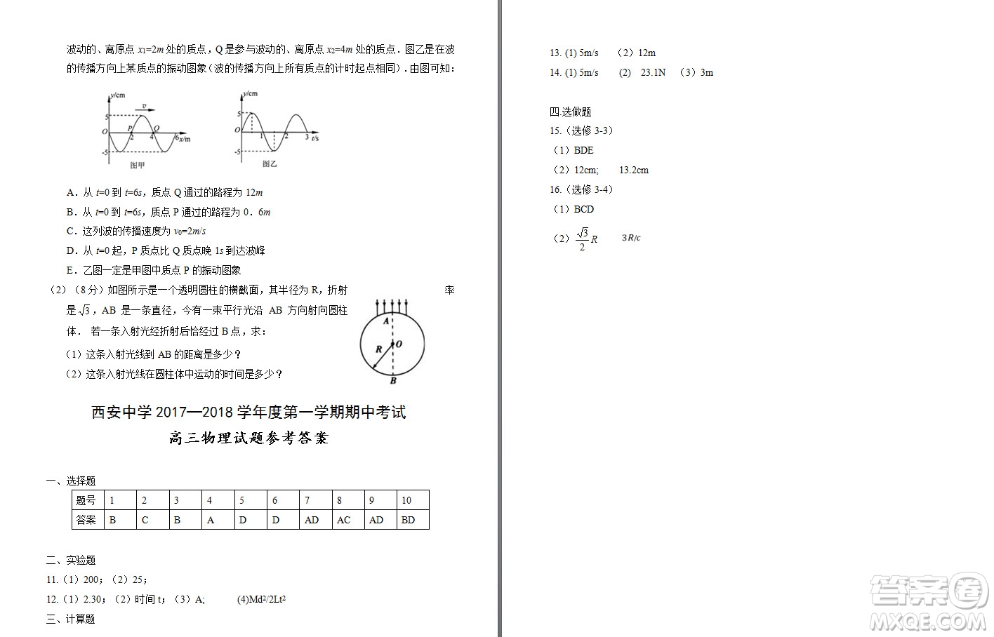 2019屆陜西省西安中學高三上學期期中考試物理試題答案