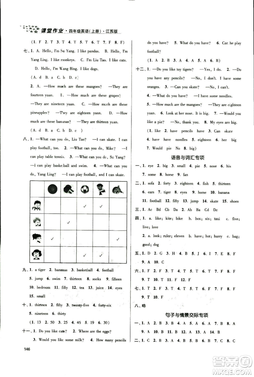 2018秋金3練課堂作業(yè)實驗提高訓(xùn)練四年級上冊英語江蘇版答案