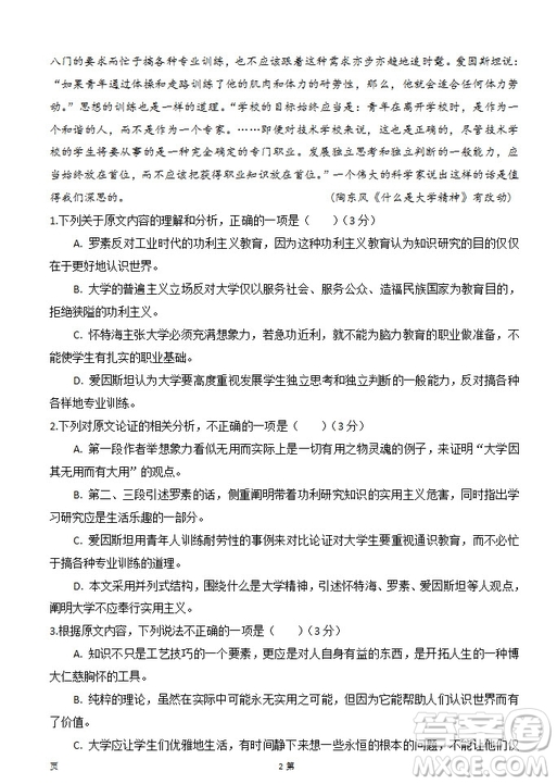 陜西省西安中學2019屆高三上學期期中考試語文試題參考答案