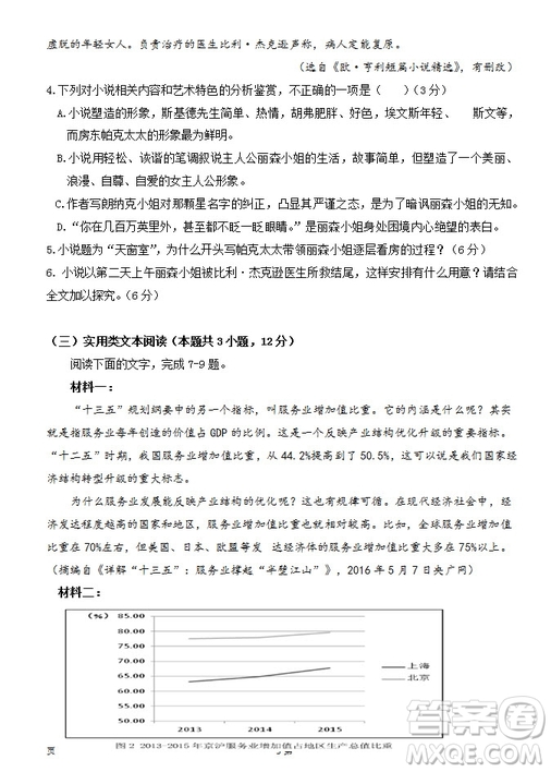 陜西省西安中學2019屆高三上學期期中考試語文試題參考答案