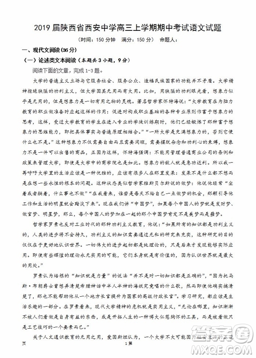 陜西省西安中學2019屆高三上學期期中考試語文試題參考答案