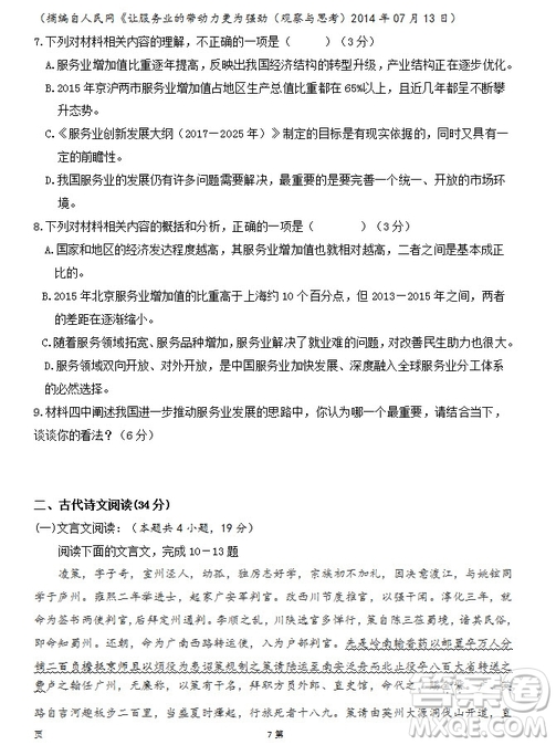 陜西省西安中學2019屆高三上學期期中考試語文試題參考答案