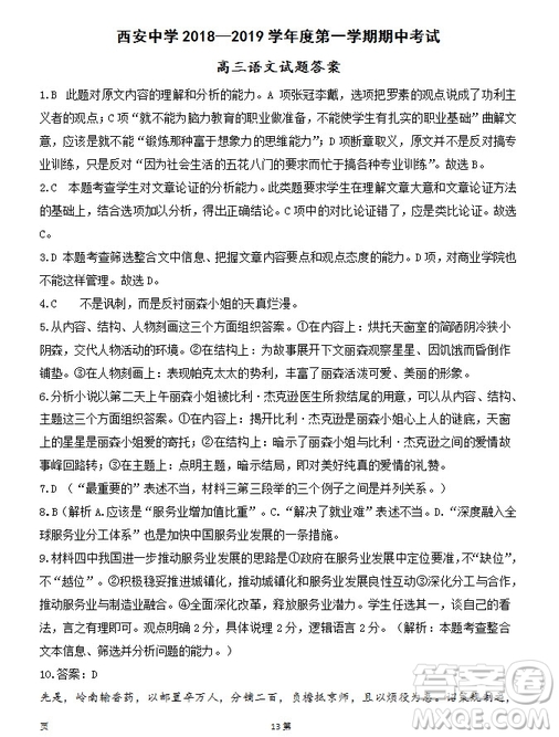 陜西省西安中學2019屆高三上學期期中考試語文試題參考答案