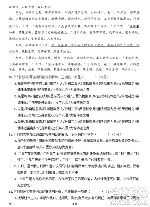 陜西省西安中學2019屆高三上學期期中考試語文試題參考答案