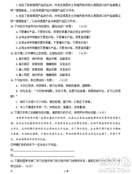 陜西省西安中學2019屆高三上學期期中考試語文試題參考答案
