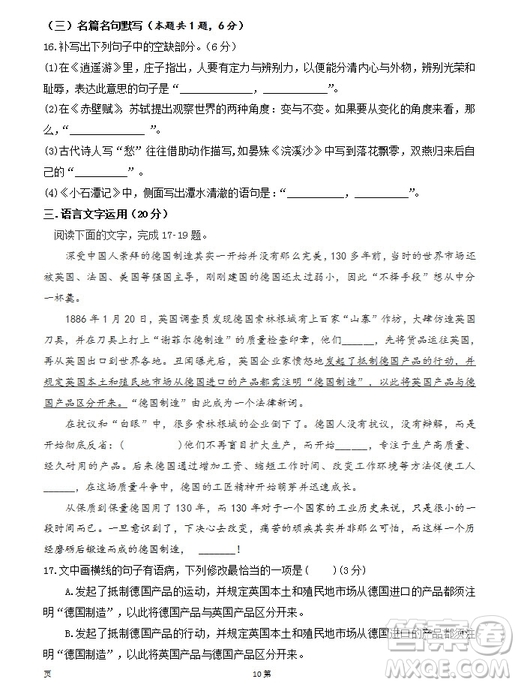 陜西省西安中學2019屆高三上學期期中考試語文試題參考答案