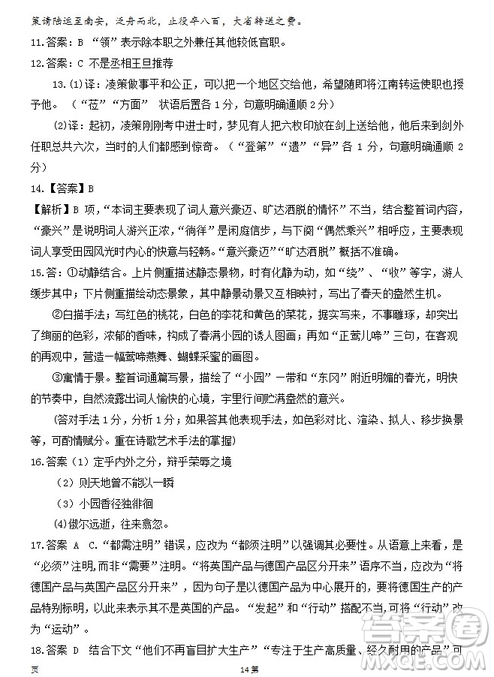 陜西省西安中學2019屆高三上學期期中考試語文試題參考答案