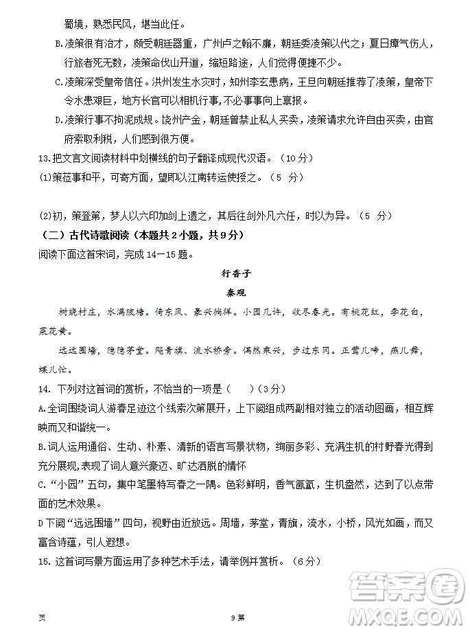 陜西省西安中學2019屆高三上學期期中考試語文試題參考答案