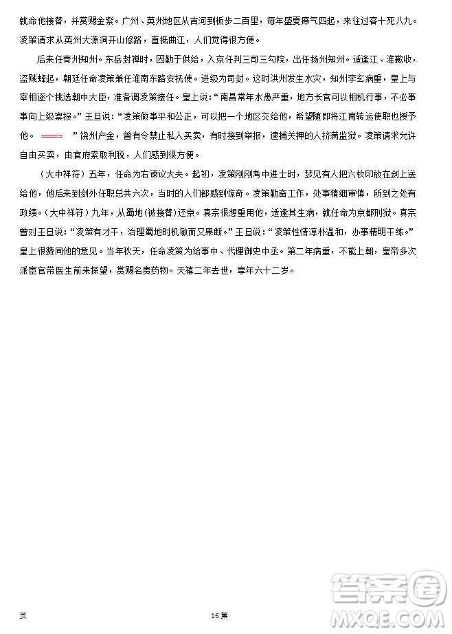陜西省西安中學2019屆高三上學期期中考試語文試題參考答案