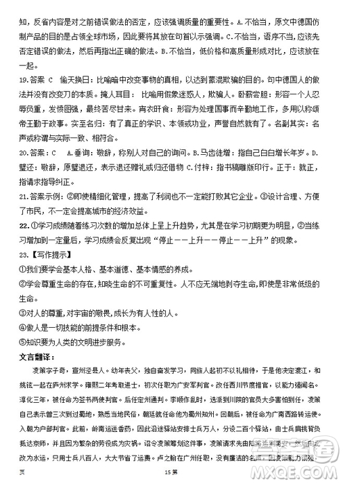 陜西省西安中學2019屆高三上學期期中考試語文試題參考答案