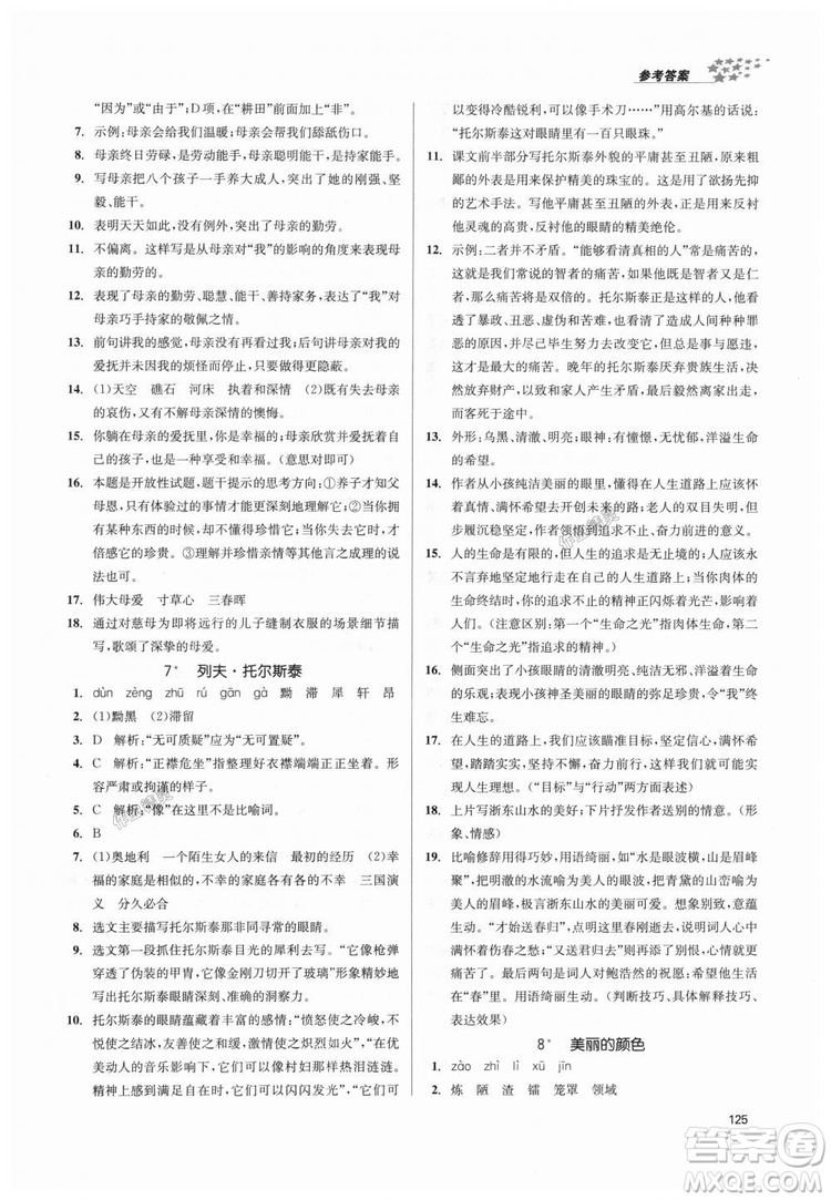 9787305188985全國版課堂作業(yè)實驗提高訓(xùn)練2018年八年級上冊語文答案