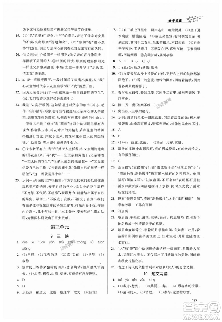 9787305188985全國版課堂作業(yè)實驗提高訓(xùn)練2018年八年級上冊語文答案