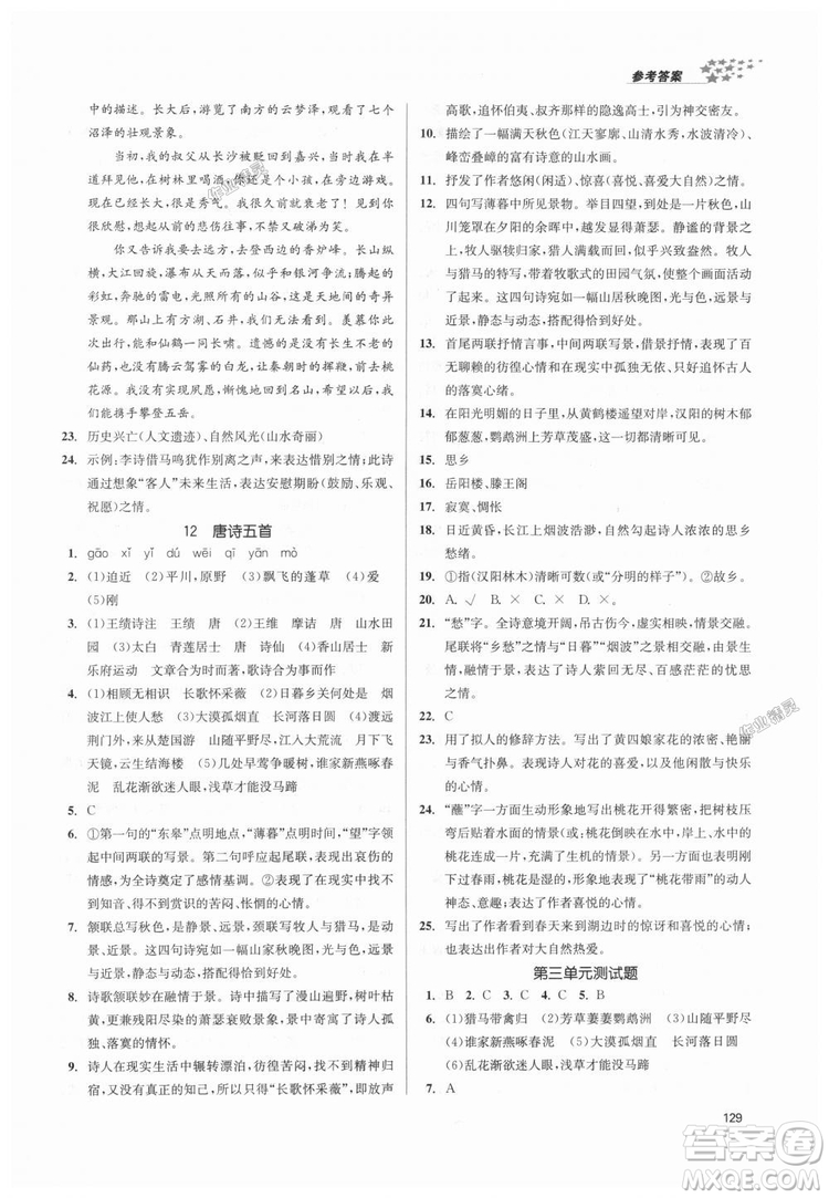 9787305188985全國版課堂作業(yè)實驗提高訓(xùn)練2018年八年級上冊語文答案