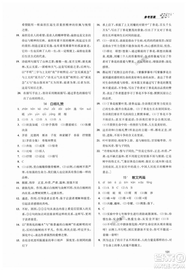 9787305188985全國版課堂作業(yè)實驗提高訓(xùn)練2018年八年級上冊語文答案