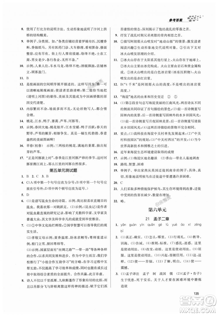 9787305188985全國版課堂作業(yè)實驗提高訓(xùn)練2018年八年級上冊語文答案