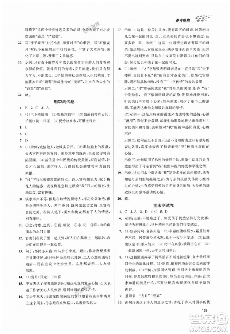 9787305188985全國版課堂作業(yè)實驗提高訓(xùn)練2018年八年級上冊語文答案