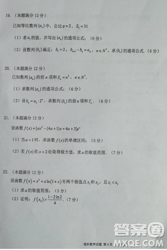 海南省儋州市2019屆高三上學(xué)期第一次統(tǒng)測理科數(shù)學(xué)試題及答案