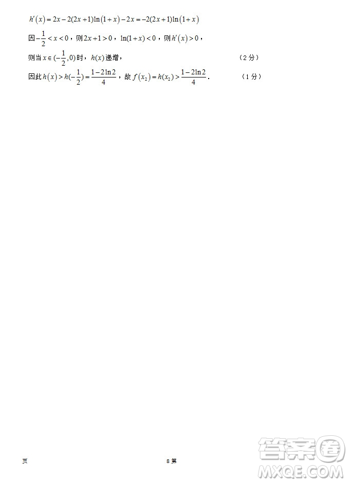 海南省儋州市2019屆高三上學(xué)期第一次統(tǒng)測理科數(shù)學(xué)試題及答案