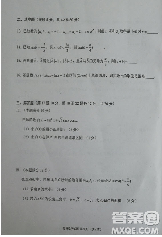 海南省儋州市2019屆高三上學(xué)期第一次統(tǒng)測理科數(shù)學(xué)試題及答案