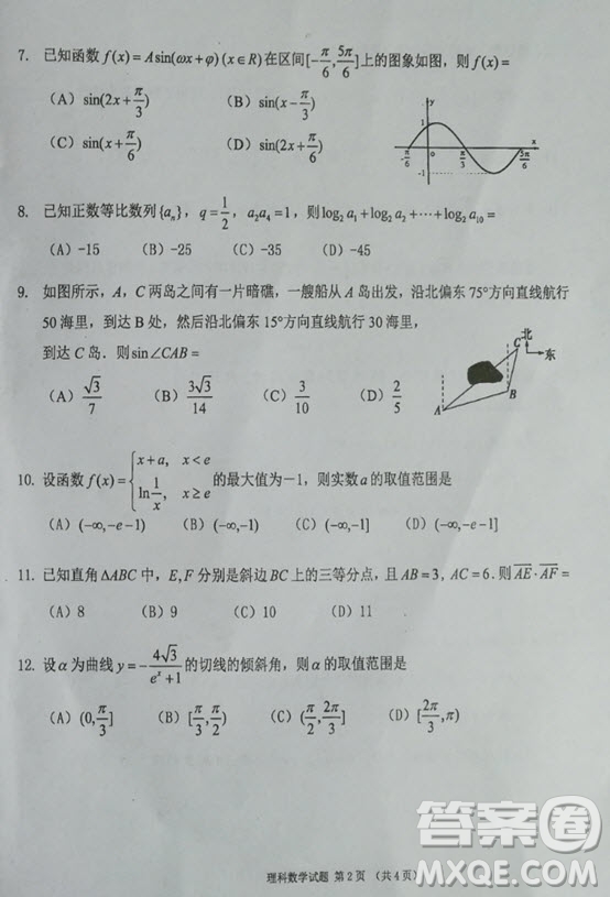 海南省儋州市2019屆高三上學(xué)期第一次統(tǒng)測理科數(shù)學(xué)試題及答案