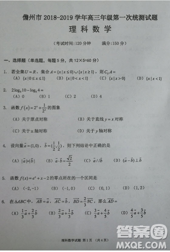 海南省儋州市2019屆高三上學(xué)期第一次統(tǒng)測理科數(shù)學(xué)試題及答案