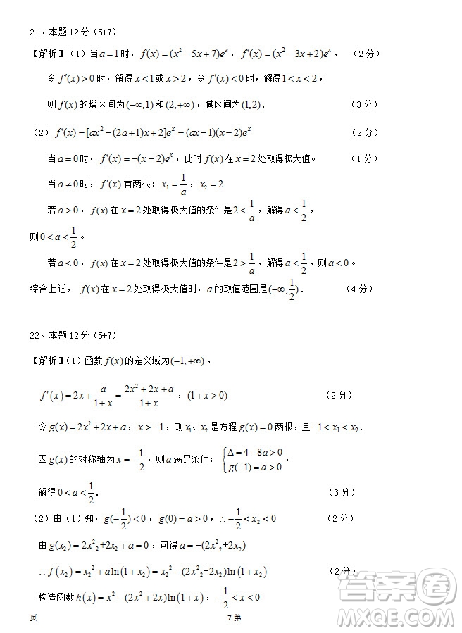 海南省儋州市2019屆高三上學(xué)期第一次統(tǒng)測理科數(shù)學(xué)試題及答案