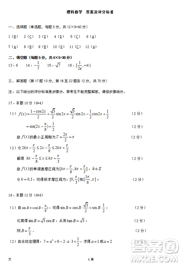 海南省儋州市2019屆高三上學(xué)期第一次統(tǒng)測理科數(shù)學(xué)試題及答案