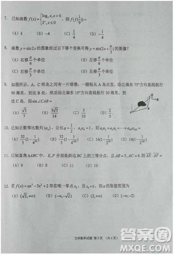 2019屆海南省儋州市高三上學期第一次統(tǒng)測文科數(shù)學試題及答案