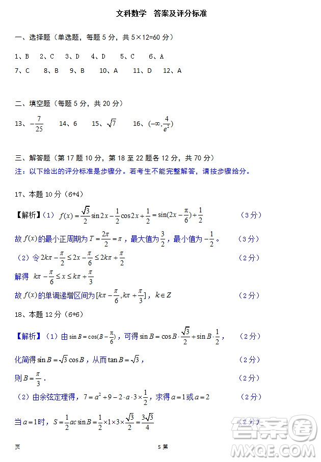 2019屆海南省儋州市高三上學期第一次統(tǒng)測文科數(shù)學試題及答案
