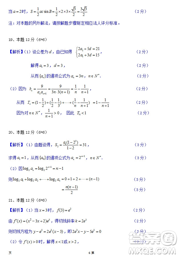 2019屆海南省儋州市高三上學期第一次統(tǒng)測文科數(shù)學試題及答案