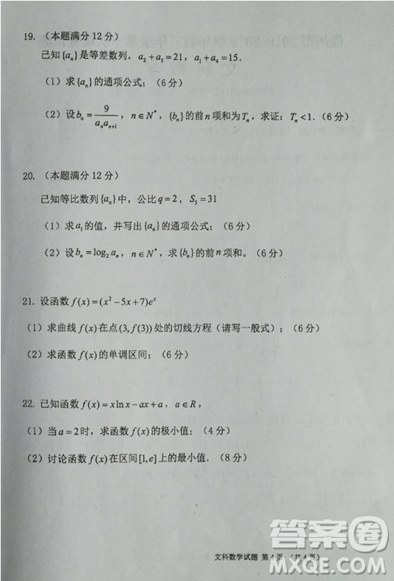 2019屆海南省儋州市高三上學期第一次統(tǒng)測文科數(shù)學試題及答案