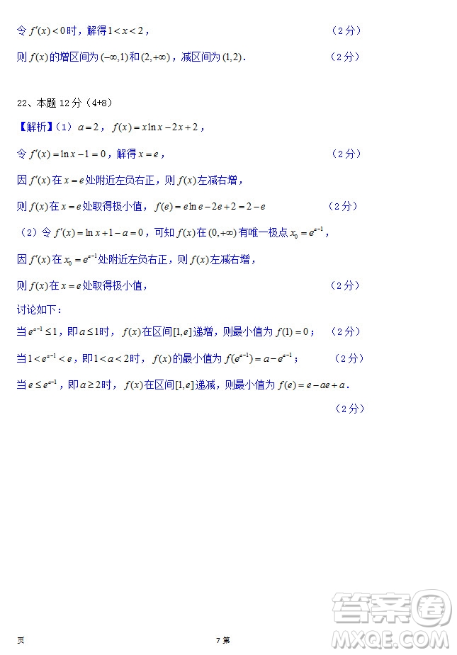 2019屆海南省儋州市高三上學期第一次統(tǒng)測文科數(shù)學試題及答案