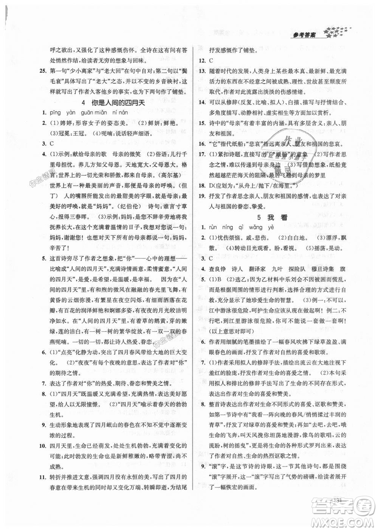9787305188992全國(guó)版2018年九年級(jí)上冊(cè)金3練課堂作業(yè)實(shí)驗(yàn)提高訓(xùn)練語(yǔ)文答案