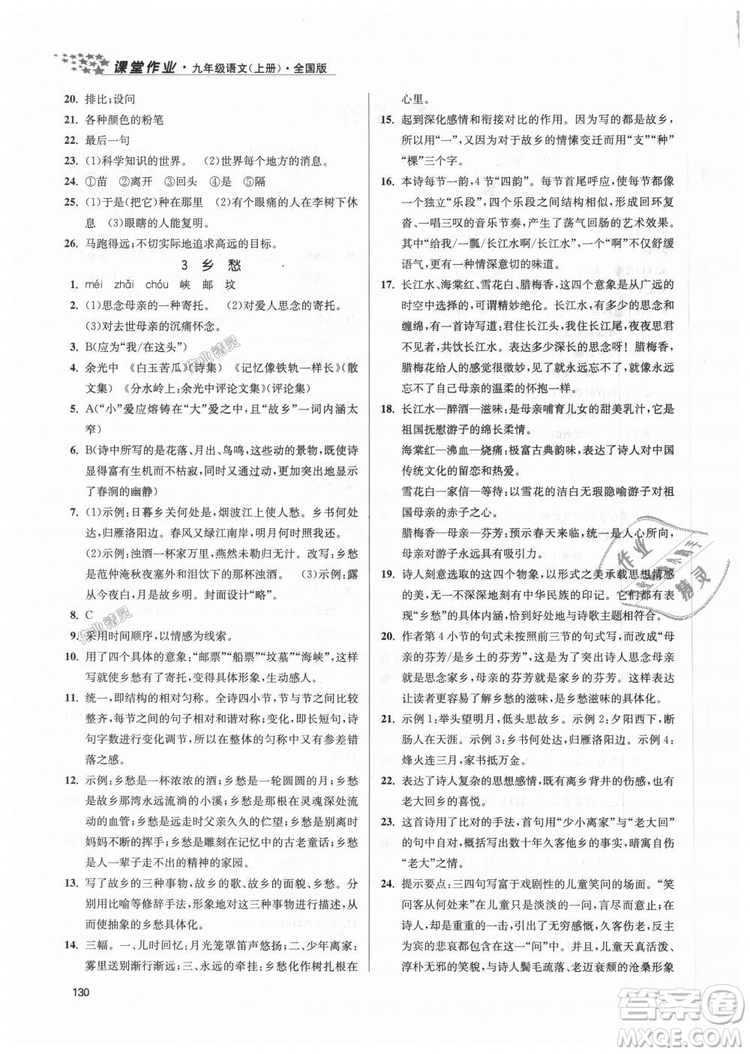 9787305188992全國(guó)版2018年九年級(jí)上冊(cè)金3練課堂作業(yè)實(shí)驗(yàn)提高訓(xùn)練語(yǔ)文答案