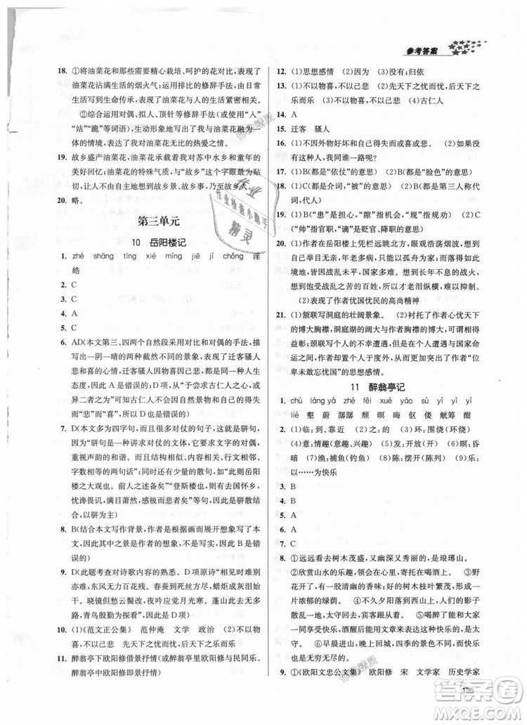 9787305188992全國(guó)版2018年九年級(jí)上冊(cè)金3練課堂作業(yè)實(shí)驗(yàn)提高訓(xùn)練語(yǔ)文答案