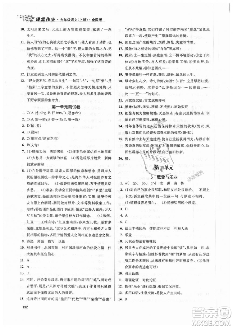 9787305188992全國(guó)版2018年九年級(jí)上冊(cè)金3練課堂作業(yè)實(shí)驗(yàn)提高訓(xùn)練語(yǔ)文答案