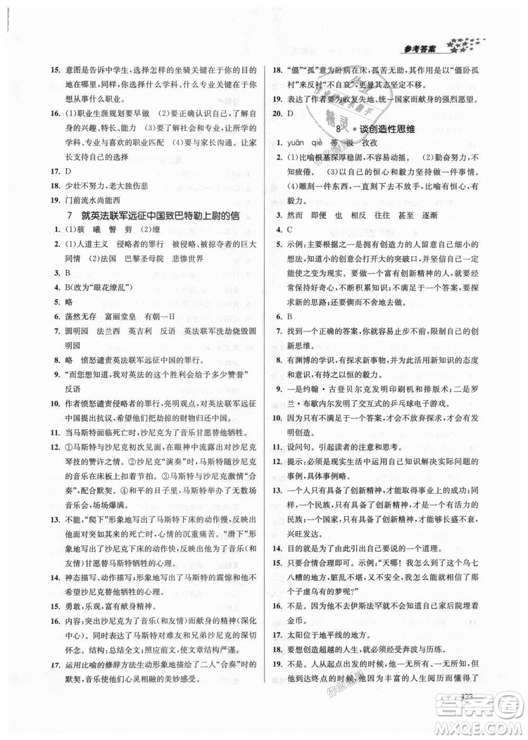 9787305188992全國(guó)版2018年九年級(jí)上冊(cè)金3練課堂作業(yè)實(shí)驗(yàn)提高訓(xùn)練語(yǔ)文答案