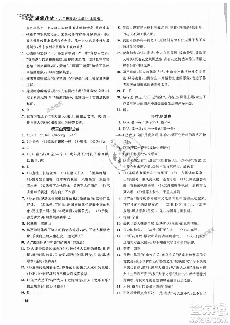 9787305188992全國(guó)版2018年九年級(jí)上冊(cè)金3練課堂作業(yè)實(shí)驗(yàn)提高訓(xùn)練語(yǔ)文答案