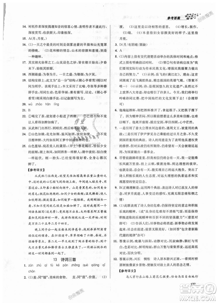 9787305188992全國(guó)版2018年九年級(jí)上冊(cè)金3練課堂作業(yè)實(shí)驗(yàn)提高訓(xùn)練語(yǔ)文答案