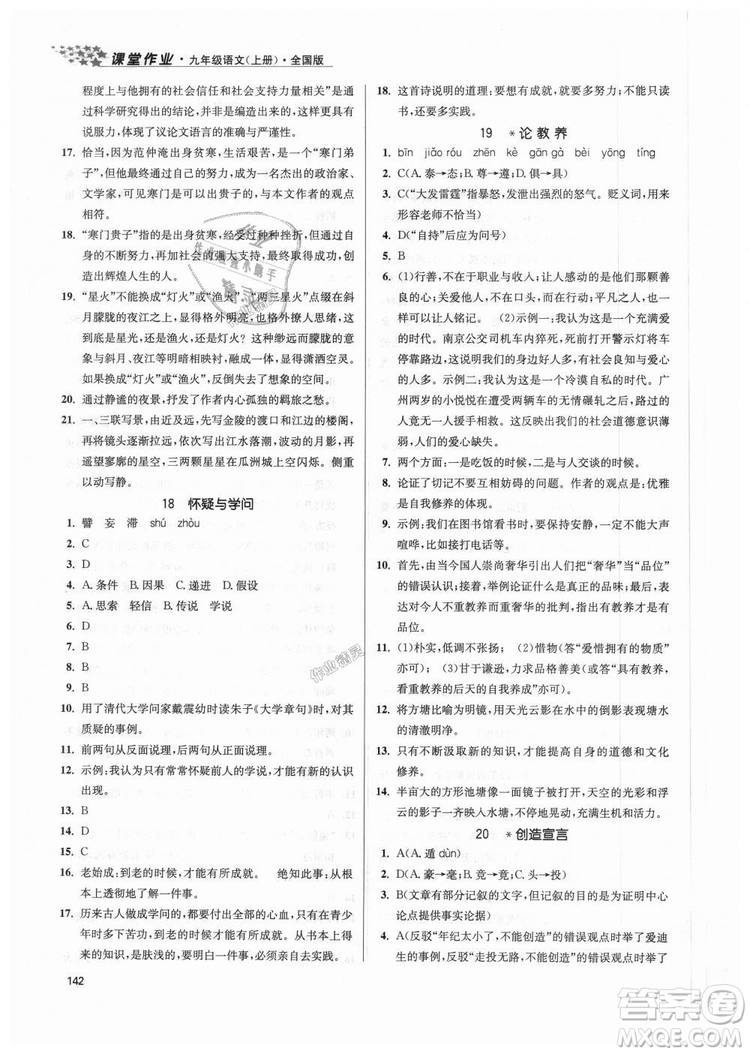 9787305188992全國(guó)版2018年九年級(jí)上冊(cè)金3練課堂作業(yè)實(shí)驗(yàn)提高訓(xùn)練語(yǔ)文答案