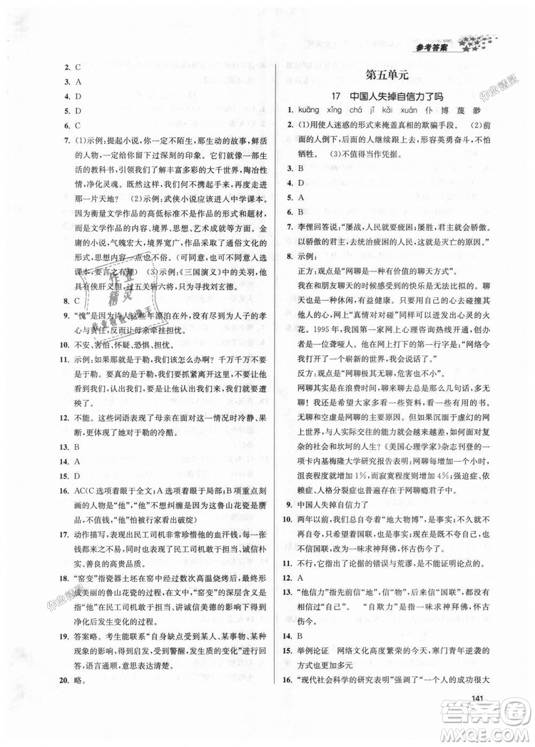 9787305188992全國(guó)版2018年九年級(jí)上冊(cè)金3練課堂作業(yè)實(shí)驗(yàn)提高訓(xùn)練語(yǔ)文答案