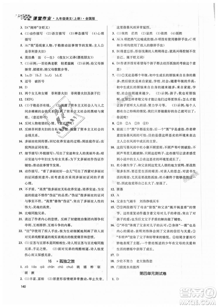 9787305188992全國(guó)版2018年九年級(jí)上冊(cè)金3練課堂作業(yè)實(shí)驗(yàn)提高訓(xùn)練語(yǔ)文答案