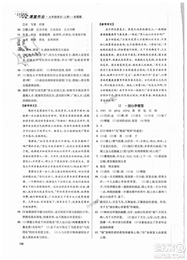 9787305188992全國(guó)版2018年九年級(jí)上冊(cè)金3練課堂作業(yè)實(shí)驗(yàn)提高訓(xùn)練語(yǔ)文答案