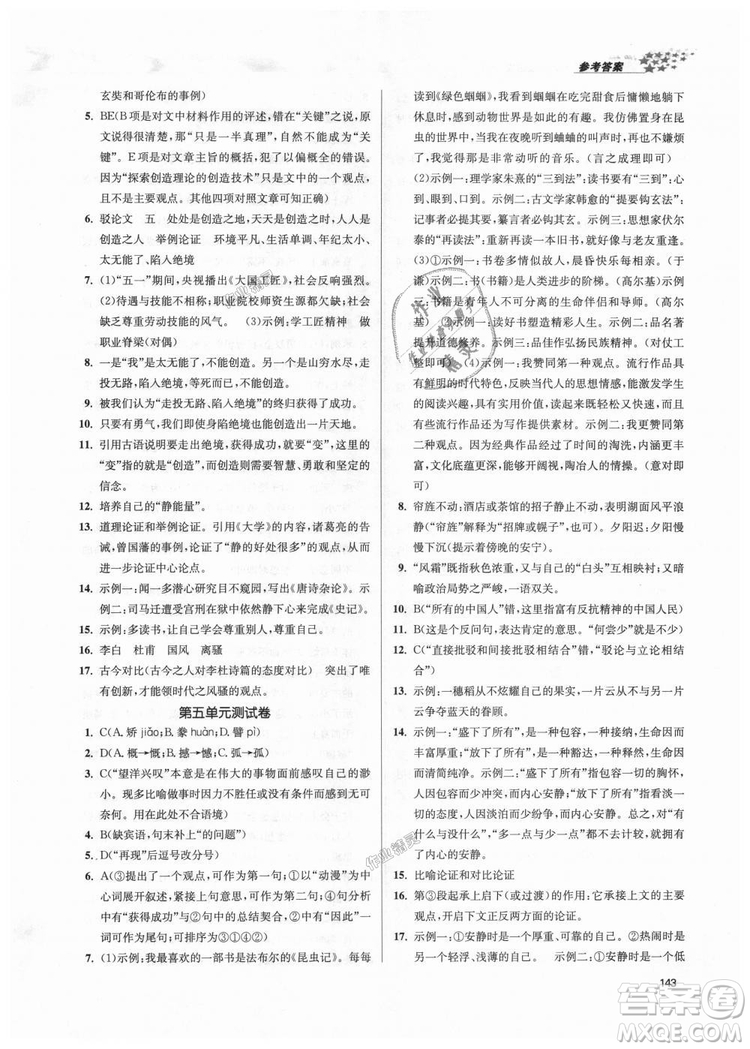 9787305188992全國(guó)版2018年九年級(jí)上冊(cè)金3練課堂作業(yè)實(shí)驗(yàn)提高訓(xùn)練語(yǔ)文答案